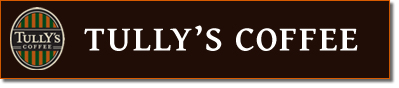 TULLY’S COFFEE｜